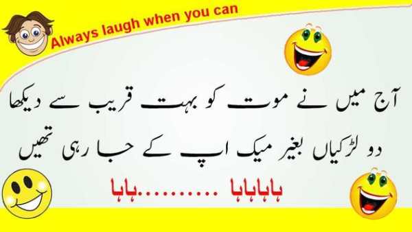 Latest Funny Urdu Jokes 2018 screenshot 3
