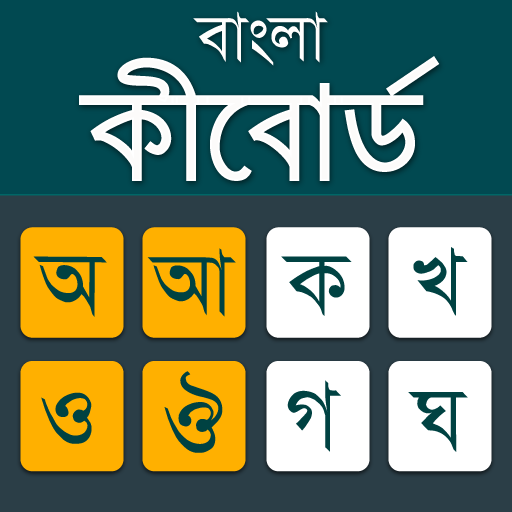 Bangla Keyboard 2021 😍😃😍 icon