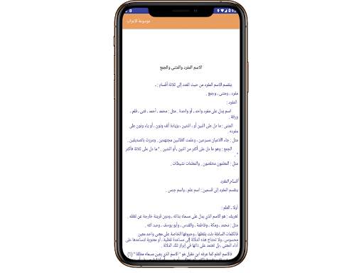 موسوعة الاعراب و النحو 3 تصوير الشاشة