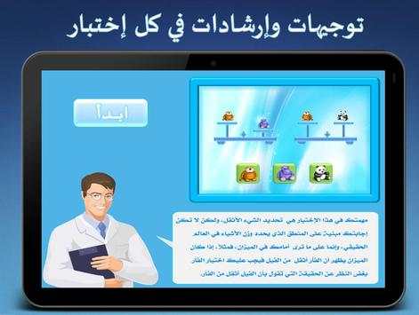 العاب ذكاء 5 تصوير الشاشة