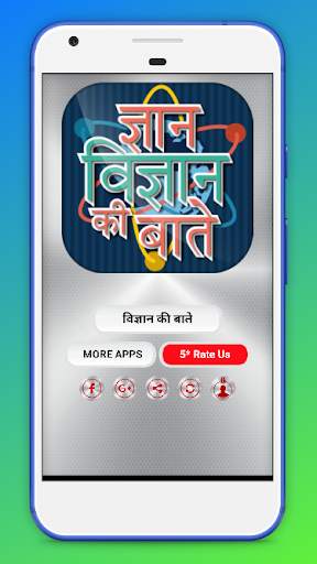 GK Science in Hindi questions and Answer screenshot 4