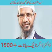 Dr Zakir Naik Bayan 1.2