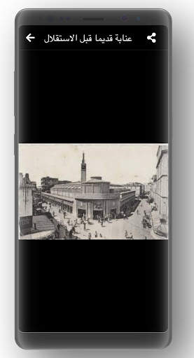 Annaba Cite in the past screenshot 2