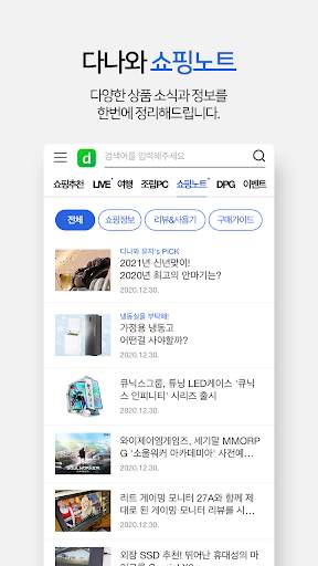 다나와 가격비교 - 최저가 가격비교, 추가할인, 여행 screenshot 6