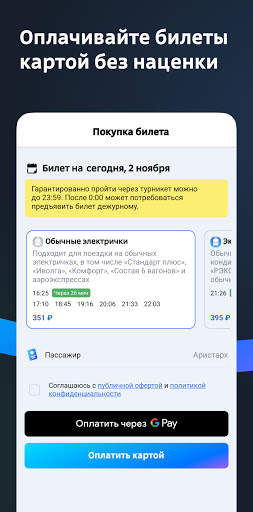 Расписание электричек Туту скриншот 2