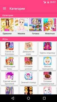 Мини игры для девочек скриншот 1