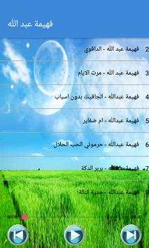 Fahima Abdalla - فهيمة عبد الله بدون أنترنت 2 تصوير الشاشة