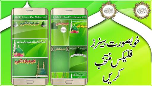 12 Rabi Ul Awal- Eid Milad un Nabi Flex Maker 2020 screenshot 3
