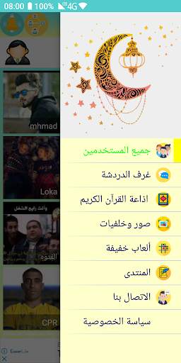 free عرب شات screenshot 3