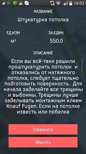 RU Смета скриншот 14