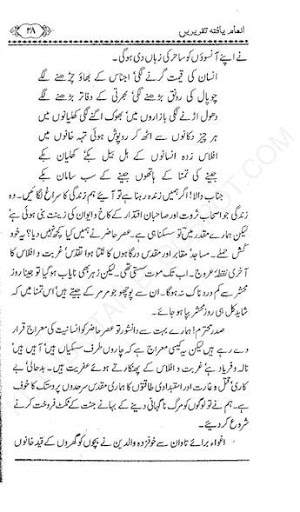 urdu islamic speeches 5 تصوير الشاشة