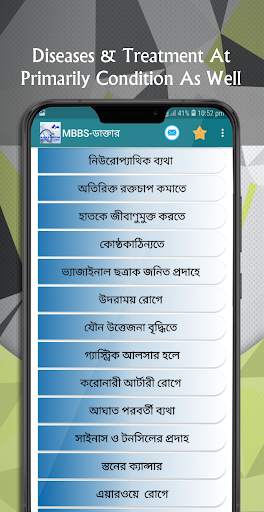 সকল রোগের ঔষধ screenshot 3