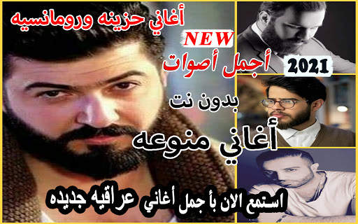 أغنيه ممكن سيف نبيل وبلقيس 2021 أغاني عراقيه حزينه screenshot 1