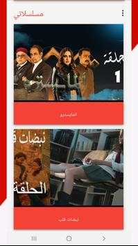 مسلسلاتي 4 تصوير الشاشة