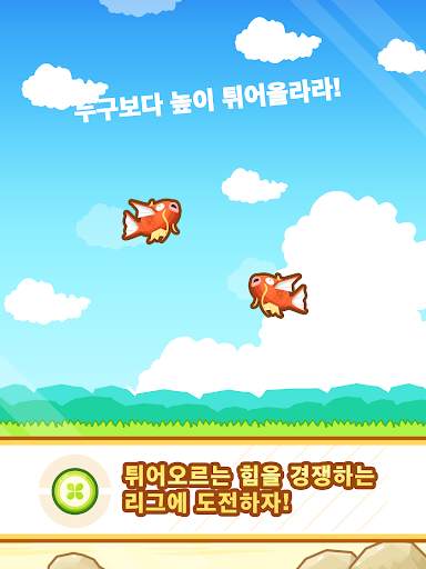 튀어올라라! 잉어킹 screenshot 8