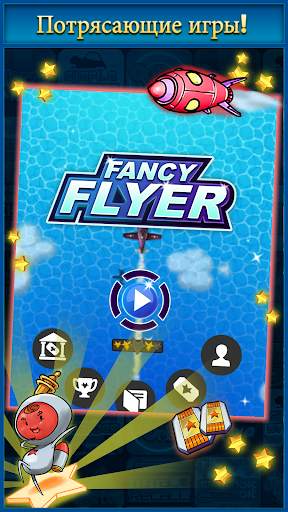 Fancy Flyer скриншот 3