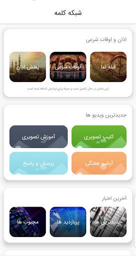 شبکه جهانی کلمه Kalemeh TV screenshot 2