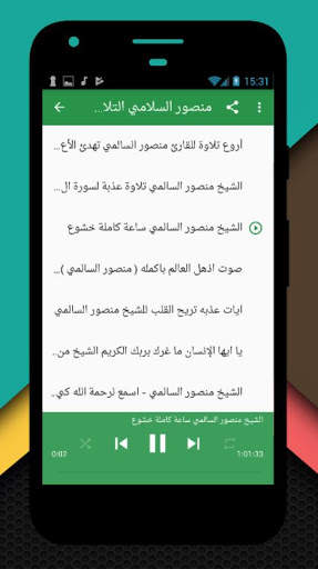 Mansoor Al Salami Quran Mp3 скриншот 2
