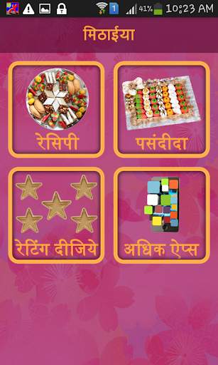 Sweet (मिठाई) Recipes Hindi screenshot 1
