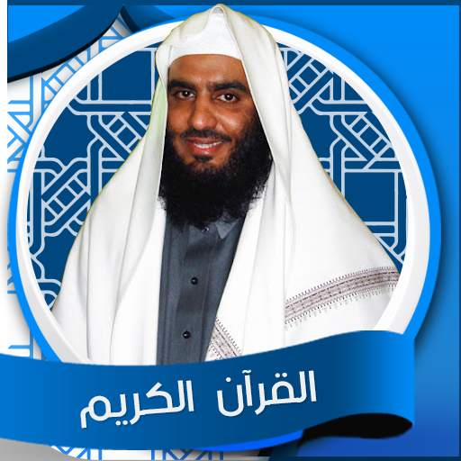 القران الكريم - أحمد العجمي 1.0.0
