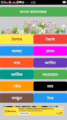 Bangli Calendar 1426 new screenshot 2