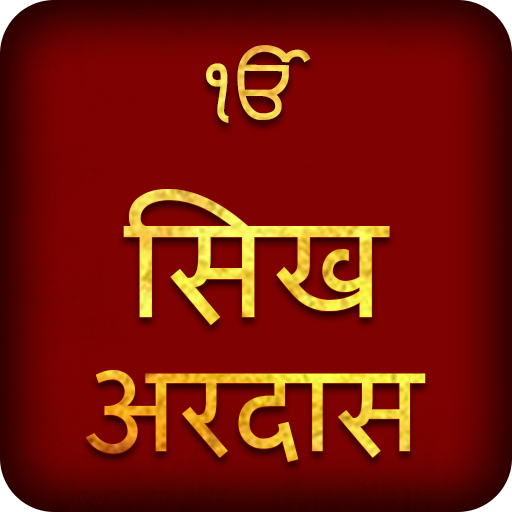 Ardas In Hindi With Audio icon