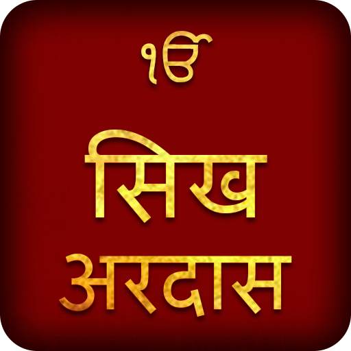 Ardas In Hindi With Audio 1.1