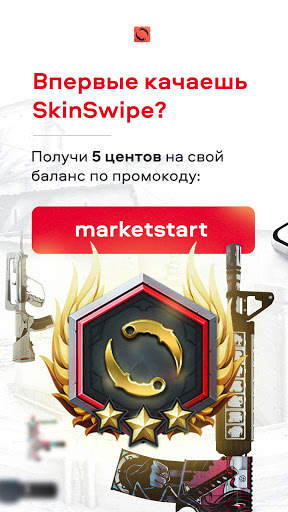 SkinSwipe: обмен скинов CS:GO скриншот 3
