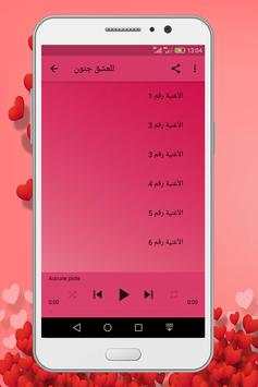 اغاني مسلسل للعشق جنون 4 تصوير الشاشة