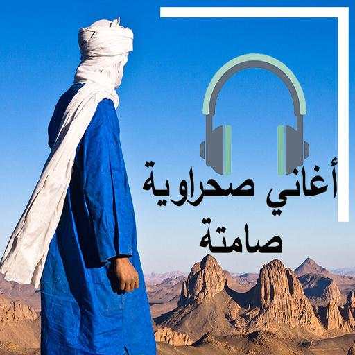 sahara music silence 1.0.1.1