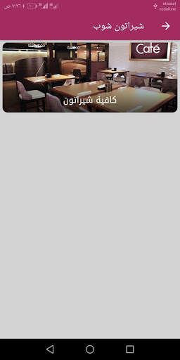 Shiraton Shop screenshot 3