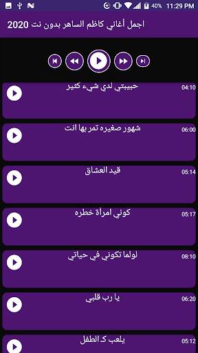 اجمل أغاني كاظم الساهر بدون نت 2020 screenshot 2