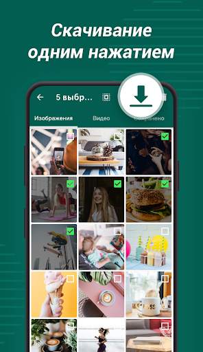 Сохранение и загрузка из Статуса WhatsApp скриншот 2