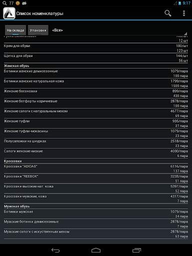 Мобильная торговля screenshot 7