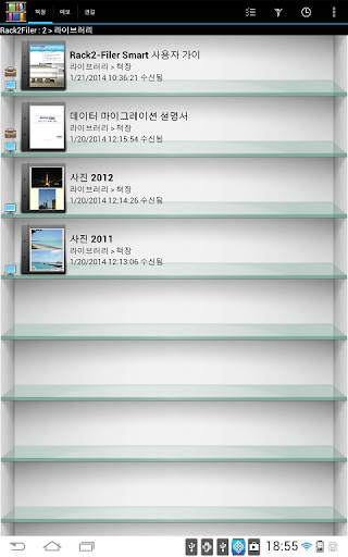 Rack2-Filer Smart for Android screenshot 11