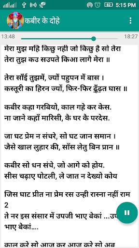 Kabir Amritvani Audio screenshot 2