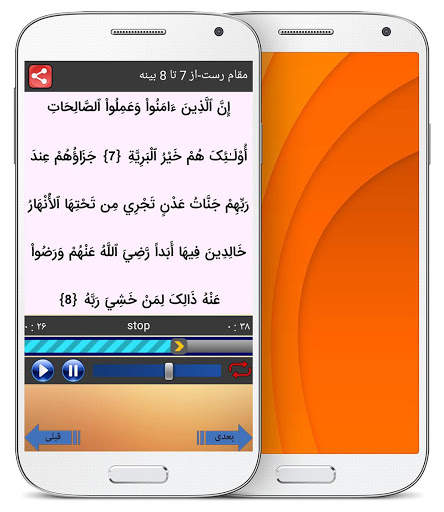 آموزش نغمات ترتیل قرآن با صدای استاد پرهیزگار screenshot 7