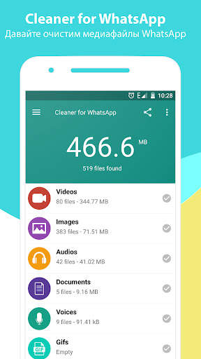 Очиститель для WhatsApp скриншот 1