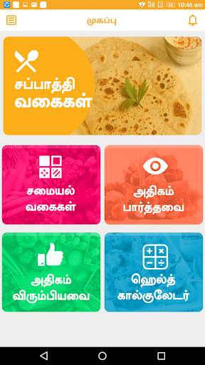 Chapati Recipes in Tamil screenshot 10