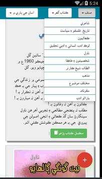 Sindh Salamat Kitab Ghar screenshot 2