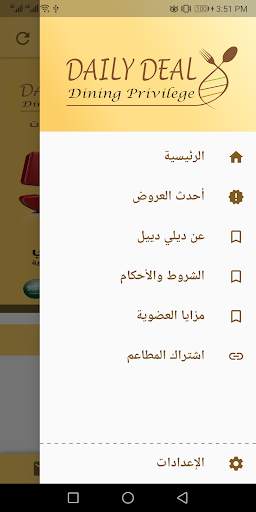 ديلي ديل screenshot 3