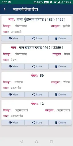 Satbara 7/12 Utara Maharashtra screenshot 6