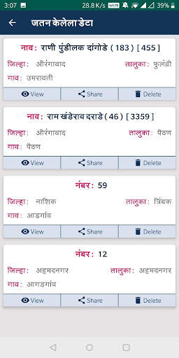 Satbara 7/12 Utara Maharashtra screenshot 6