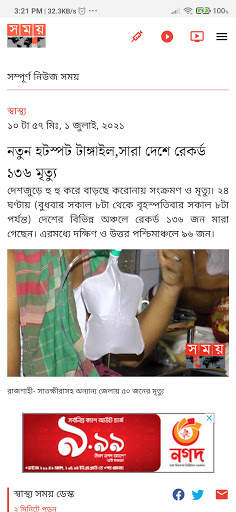 Somoy TV screenshot 3