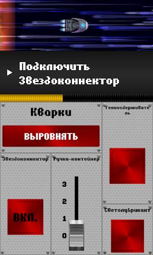 Spaceteam скриншот 1