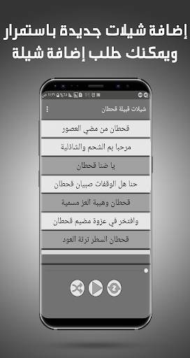 شيلات قحطان بدون نت - شيلات حماسية وشيلات الطريق screenshot 5