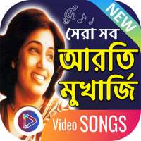 আরতি মুখার্জি গানের সংকলন | Arati mukherjee Songs logo