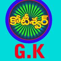 GK Quiz in Telugu