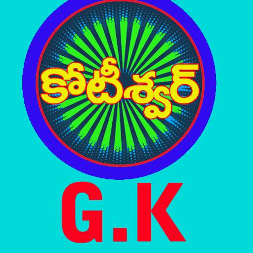 GK Quiz in Telugu 1.3