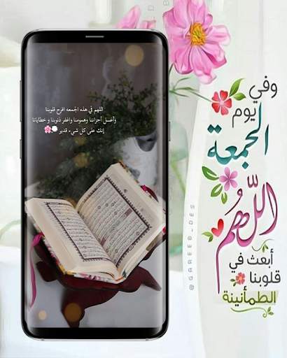 جمعة مباركة متحركة 2021 5 تصوير الشاشة